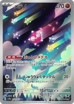 Minior AR 070/062 SV3a Raging Surf - Pokemon Card Japanese Scarlet & Violet - Image 1