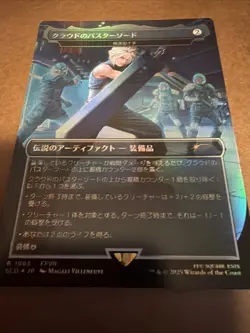 MTG Secret Lair Final Fantasy Weapons Foil Japanese - Image 4