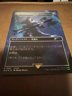 MTG Secret Lair Final Fantasy Weapons Foil Japanese - Image 5
