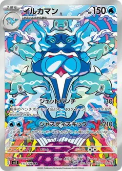 Palafin AR 111/108 SV3 Ruler of the Black Flame - Pokemon Card Japanese - Image 1