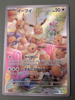 2024 Near Mint Pokemon Eevee AR 078/066 Crimson Haze SV5a Japanese - Image 1
