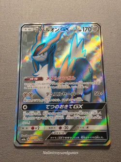 Pokemon Japanese Cobalion GX 56/52 SM8a: Dark Order Full Art Super Rare - Image 1