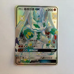 [US SELLER] Pokemon S-Chinese Zygarde GX SSR CSM1cC 196 Shiny Holo Card - Image 1