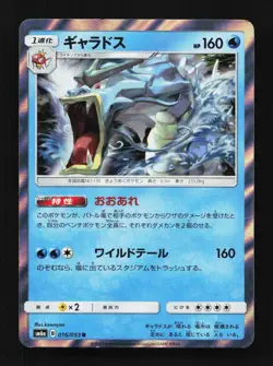 Gyarados 016/053 NM Dragon Storm Japanese Pokemon Card TCG - Image 1