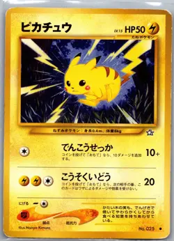 Pikachu 025 Non Holo Japanese Gold, Silver, to a New World - Pokemon Card - LP - Image 1