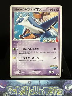 Pokemon Card Latios 045/PCG-P PlayPark Japanese Black Star Promo NM - Image 1