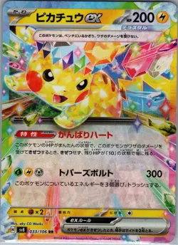 Pikachu ex 033/106 - [JP] Pokemon SV8: Super Electric Breaker - Double Rare (NM) - Image 1