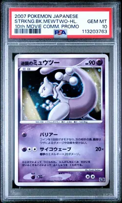 2007 POKEMON JPN 10TH MOVIE COMMEMORATION PROMO STRIKING BACK MEWTWO-HOLO PSA 10 - Image 1