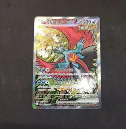 Roaring Moon ex SAR 218/187 Terastal Festival sv8a Japanese Pokemon Card Game - Image 1
