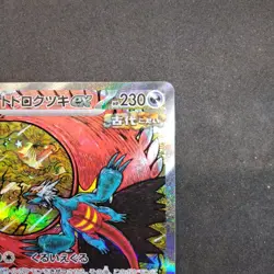 Roaring Moon ex SAR 218/187 Terastal Festival sv8a Japanese Pokemon Card Game - Image 2