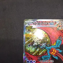 Roaring Moon ex SAR 218/187 Terastal Festival sv8a Japanese Pokemon Card Game - Image 3