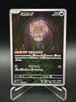 Spiritomb AR 071/063 M1L Mega Brave - Pokemon Card Japanese MEGA - Image 1
