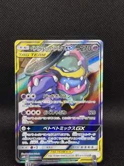 Pokemon Muk & Alolan Muk GX Holo SR 099/095 SM10 Double Blaze Japanese Card - Image 1