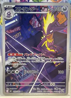Pokemon Japanese Version TCG Infernal X AR Holo Card - Toxtricity (089/080) - Image 1