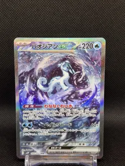 Chien-Pao SAR 093/071 SV2P Snow Hazard - Japanese Pokemon Card - 2023 - Image 1