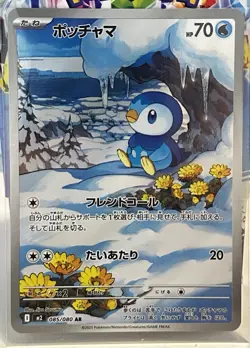 Pokemon Japanese Version TCG Infernal X AR Card - Piplup (085/080) - Image 1