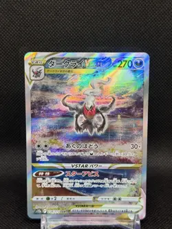 DARKRAI VSTAR 228/172 | MINT | VSTAR Universe S12a SAR | Full Art Pokemon Card - Image 1