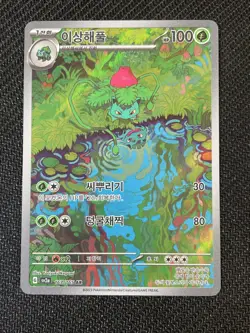 Pokemon TCG BULBASAUR IVYSAUR VENUSAUR EX sv2a 151 - 2023 KOR COREANO - Image 4