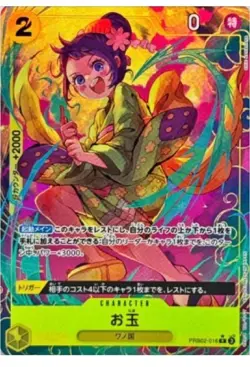 ONE PIECE Card Otama PRB02-016 R The Best Vol.2 Japanese - Image 1