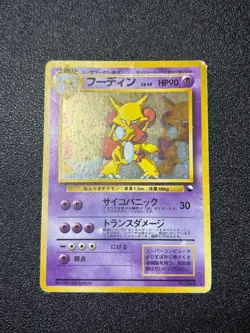 (MP) Alakazam 065 Masaki Veding Promo Holo Old Back Japanese Pokemon Card - Image 1