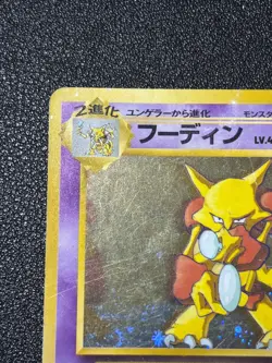 (MP) Alakazam 065 Masaki Veding Promo Holo Old Back Japanese Pokemon Card - Image 2