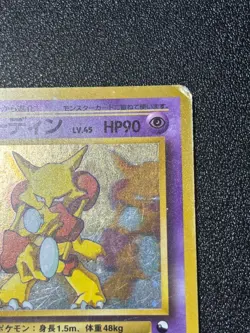 (MP) Alakazam 065 Masaki Veding Promo Holo Old Back Japanese Pokemon Card - Image 3