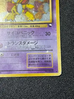 (MP) Alakazam 065 Masaki Veding Promo Holo Old Back Japanese Pokemon Card - Image 4