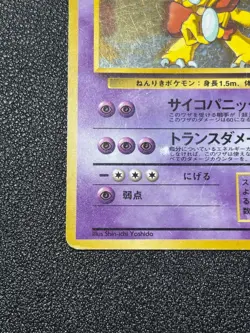 (MP) Alakazam 065 Masaki Veding Promo Holo Old Back Japanese Pokemon Card - Image 5