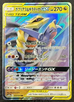 Garchomp & Giratina GX 032/054 RR sm10a GG End Japanese Pokemon Card - Image 2