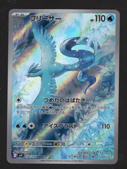 Articuno AR 102/100 sv9 Battle Partners Pokemon Card JapaneseNM/M - Image 1