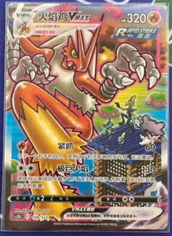 Pokemon Tcg S-Chinese Blaziken VMAX HR 159/122 CS3bC HR Holo Sword Shield NM - Image 1