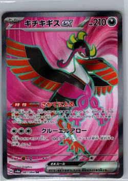 Fezandipiti ex 081/064 SR - [JP] Pokemon SV6a: Night Wanderer - Super Rare (NM) - Image 1