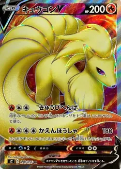 Pokemon Card Ninetales V SR 098/096 s2 Rebellion Clash Japanese - Image 1