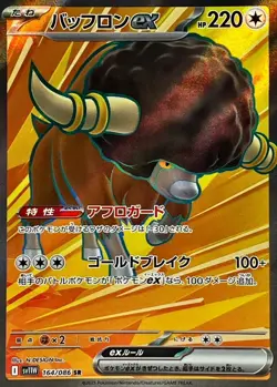 Pokemon Card Bouffalant ex SR 164/086 sv11w White Flare Japanese - Image 1