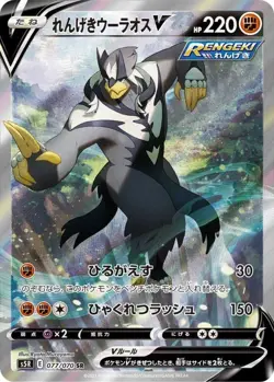 Pokemon Card Rapid Strike Urshifu V SR 077/070 s5r Rengeki Master Japanese - Image 1