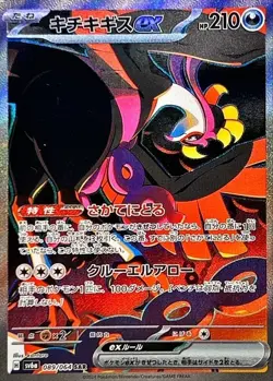 Pokemon Card Fezandipiti ex SAR 089/064 sv6a Night Wanderer Japanese - Image 1