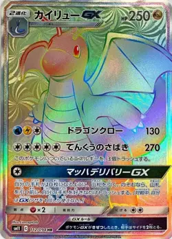 Pokemon Card Dragonite GX HR 112/094 sm11 Miracle Twins Japanese - Image 1