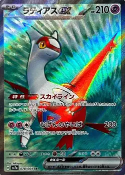 Pokemon Card Latias ex SR 078/064 sv7a Paradise Dragona Japanese - Image 1