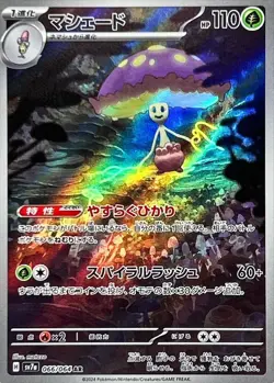 Pokemon Card Shiinotic AR 066/064 sv7a Paradise Dragona Japanese - Image 1