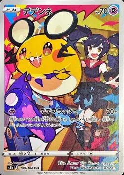 Pokemon Card Dedenne CHR 200/184 s8b Vmax Climax Japanese - Image 1