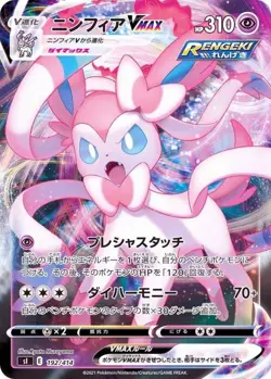 Pokemon Card Sylveon VMAX - 192/414 si Start Deck 100 Japanese [REVERSE HOLO] - Image 1