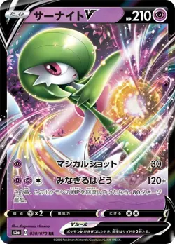 Pokemon Card Gardevoir V RR 030/070 s2a Explosive Flame Walker Japanese - Image 1