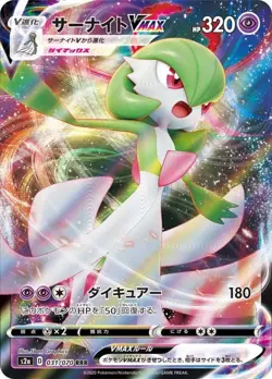 Pokemon Card Gardevoir VMAX RRR 031/070 s2a Explosive Flame Walker Japanese - Image 1