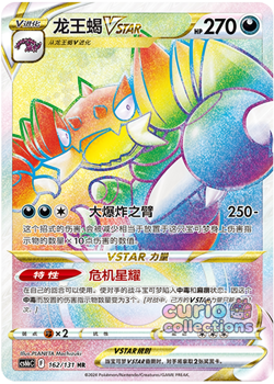 Pokemon TCG Chinese Sword & Shield CS6bC-162/131 HR Drapion VSTAR NEAR MINT Card - Image 1