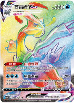 Pokemon TCG Chinese Sword & Shield CS6bC-159/131 HR Kyurem VMAX HOLO MINT Card - Image 1