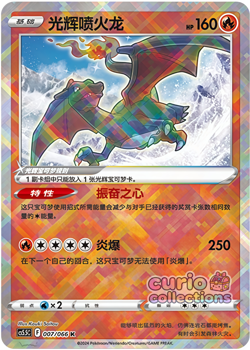 Pokemon TCG card S-Chinese Sword&Shield CS5.5C 007/066 K Radiant Charizard Holo - Image 1