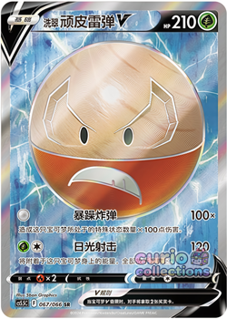 Pokemon Card 2024 S-Chinese Hisuian Electrode V 067/066 SR Holo PTCG Mint New - Image 1