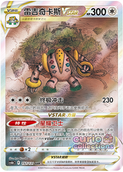 Pokemon TCG Chinese Sword & Shield CS6bC-157/131 SAR Regigigas VSTAR HOLO Card - Image 1