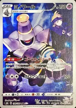 Pokemon Card Dusknoir CHR 198/184 s8b Vmax Climax Japanese - Image 1