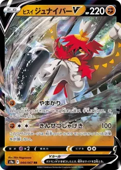 Pokemon Card Harriet Decidueye V RR 044/067 s9a Battle Region Japanese - Image 1